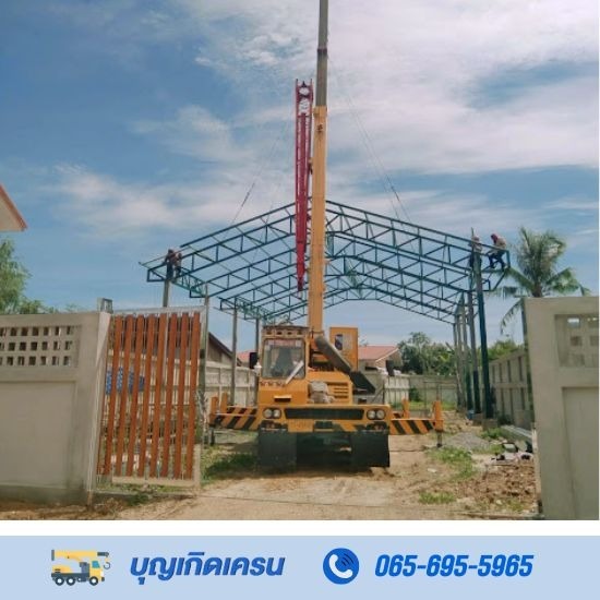 รถเครนยกโครงสร้างหลังคาเหล็ก เพชรบุรี