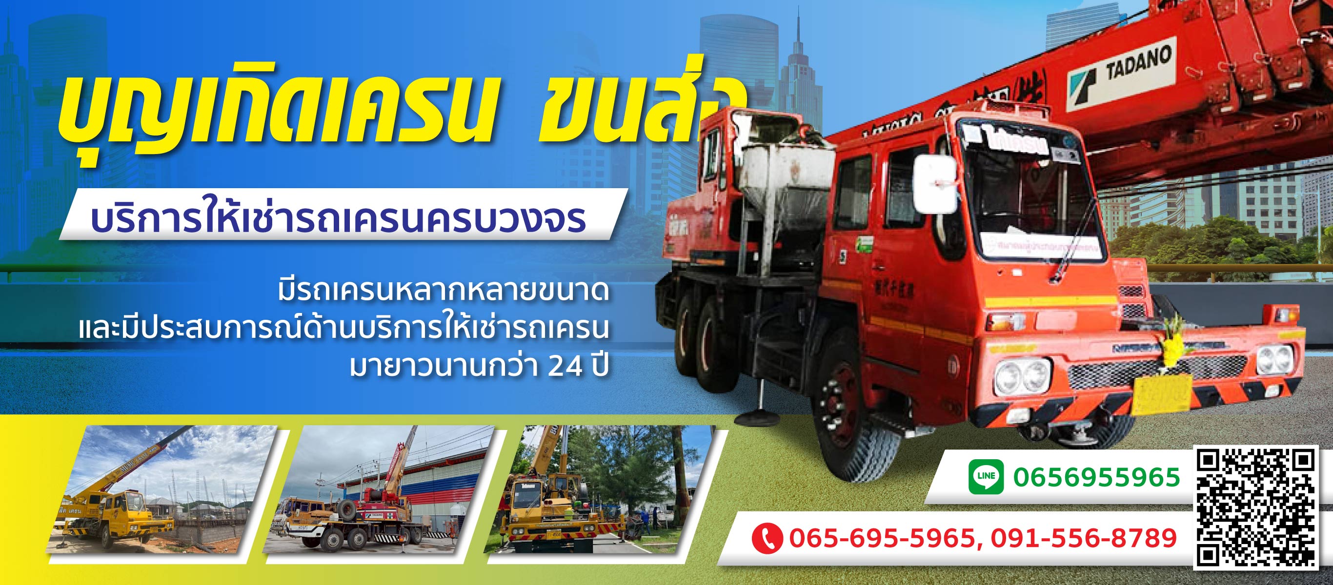 รถเครนให้เช่า หัวหิน ชะอำ เพชรบุรี   บุญเกิดเครน ขนส่ง
